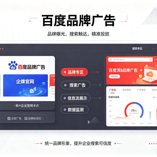 六盘水百度品牌广告